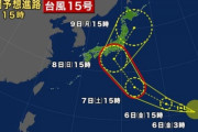 【朗報】台風15号、コラ映えしそう