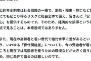 【悲報】厚生労働省「公的年金は損得という視点で見ることは適切ではありません」