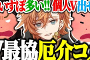 【Vtuber】個人V発掘しろマンほんま目立つよな昔から