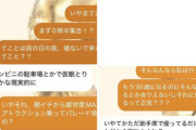 彼氏「ディズニー楽しみだね、俺運転するから寝てて良いよ」女さん「は？」