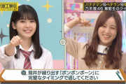 筒井あやめと星野みなみのポンポンポーンがくっそ可愛いすぎるｗｗｗ※gifあり【乃木坂46】