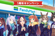 ファミマ??のウマ娘コラボ商品wｗｗｗｗｗｗｗｗｗｗ