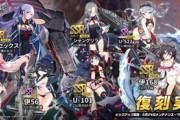 【アズレン】次のPUの潜水艦は誰狙えばいいの？