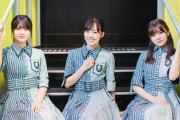 【欅坂46】2期生の改名発表後の気持ちの変化。武元唯衣&田村保乃&松田里奈が心境を吐露。