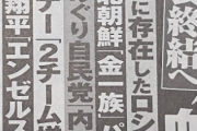 【ガチ】プロ野球 新コミッショナー「2チーム増」大号令ww