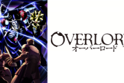 オーバーロードとかいうアニメと小説で印象が激変するコンテンツ
