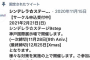 去年バチボコに叩かれたシンステ今日開催