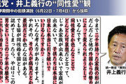 日本のLGBT嫌悪って統一教会案件なの？