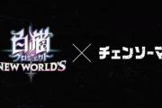 【パズドラ】てっきり年内中にチェンソーマン来ると思ってたら白猫に持ってかれたのかｗ