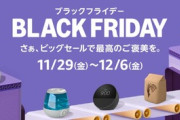 Amazonのビッグセール｢ブラックフライデー2024｣､11月27日から開催 ｢Music Unlimited3か月無料｣なども