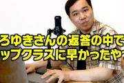 【悲報】霜降り明星のせいやさん、恐れ多くもあのひろゆきのモノマネを披露してしまう
