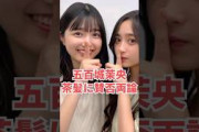 乃木坂46五百城茉央茶髪に賛否両論 #shorts #乃木坂46 #坂道オタ反応集 #乃木坂工事中