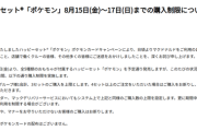【朗報】マクドナルド、転売ヤー対策に1グループ3セットまでを上限とする