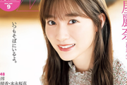 【櫻坂46】守屋麗奈、ファンに衝撃を与える