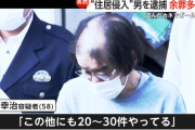【悲報】盗んだ金でパチンコやガールズバーへ　大泥棒・松崎幸治容疑者（58歳）を逮捕
