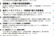横浜市民が選ぶ今年の１０大ニュースｗｗｗｗｗｗｗｗｗｗ