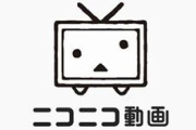 ニコニコ動画がYouTubeに勝てなかった理由って何？