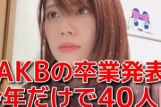 小田えりな「メンバーにもスタッフにも卒業を知られたくなかった。発表直前まで黙ってた」