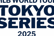 【野球】MLB、東京ドーム開幕戦チケット不正転売相次ぐ　公式が注意喚起　すでに開示請求「当該チケットでの入場お断りも」