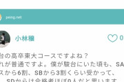 【画像】駿台御茶ノ水、東大理系に受かりすぎ問題ｗｗｗｗ