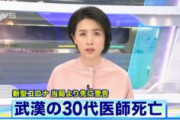 台湾人「中国政府の方が嘘つき」新型ウイルス 警鐘鳴らし処分の医師死亡 中国政府一転して評価（台湾の反応）