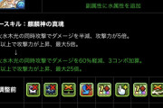 【パズドラ】サクヤの覚醒強化間違い探しでわろた