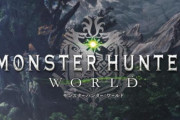 【嫉妬】モンハンワールドさん、ガチで「ヤレる」ゲームだったwww