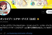 【悲報】ミリオンライブのフォロワー100万人、Twitterのバグで未だに帰ってこない