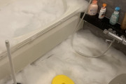アカン、泡風呂の量ミスって溢れたwwwww