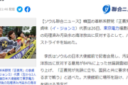 【ウィーン条約違反】韓国の野党代表汚染水海洋放出反対で日本大使館前でハンスト開始。議員党員も交代でハンスト