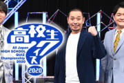 【テレビ】「高校生クイズ選手権」40回目にして最低視聴率を記録…コロナだけじゃない原因は？