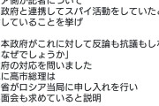 時事通信の記者「高市総理！日本政府はロシアでスパイ活動を行っているんでしょうか？」