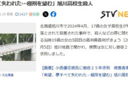 【速報】泣き崩れながら何度も謝罪する旭川リコの舎弟に求刑25年　舐め腐った拒否態度のリコは50年くらい？