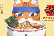 ジャンプ+の人気漫画「ラーメン赤猫」、TVアニメ化決定！