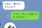 女性のLINEの「ごめん、寝てた（笑）」←これに対するユーモラスな返し