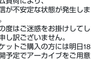 アソビストアのクソ雑魚サーバーアホボケ有料配信沖縄先行終わったらまた解約するからなさん、謝罪する