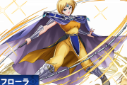 【パズドラ】ダイ大コラボ「フローラ」は確定ガチャ枠！76アバン×フローラ強いかな？