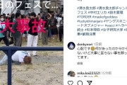 清水アキラの三男・清水良太郎がフェスで救急搬送　事故動画で原因が明らかに　バク宙失敗で頭から地面に突き刺さる