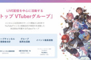 【朗報】人気NO1 VTuber事務所にじさんじさん、携帯電話会社みたいな料金プランを用意してしまう