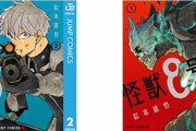 怪獣8号とかいう漫画､大して面白くないよね？なんでジャンプラの看板になってるの