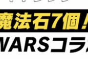 スターウォーズ石７個は神すぎる! だからみんなパズドラ辞めないで
