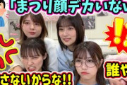 ファンに失礼な事を言われて怒る4人【文字起こし】櫻坂46