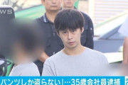 「私はパンツしかとらない。ブラジャーに興味はない」ベランダに干してあった下着を盗んだ男(35)を逮捕