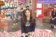 【乃木坂46】梅澤美波『私もオフシーズンほしい！お願いします！』