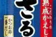 ざるそばのつゆが家じゃ再現できないんだが