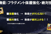 【レジェンズ】絶対強化してるとフラグメントメダルが全然足りなくなるから他にも手に入れる手段作ってほしい