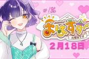 【にじさんじ】七瀬、「色々あったけどおもろかったわ！ほな！」って感じで人生を終えたい