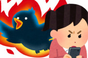 【悲報】ツイッター、また仕様変更で改悪