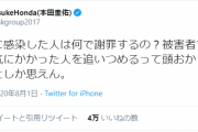 【朗報】 ケイスケホンダ、コロナ感染者叩きについて正論をかますｗｗｗｗｗ