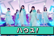 【新台】京楽がぱちんこ乃木坂46のメンバーの紹介ページ＆撮り下ろしMV第1弾「ハウス！」を公開、インスタ開設、乃木ぱ プレゼント開催